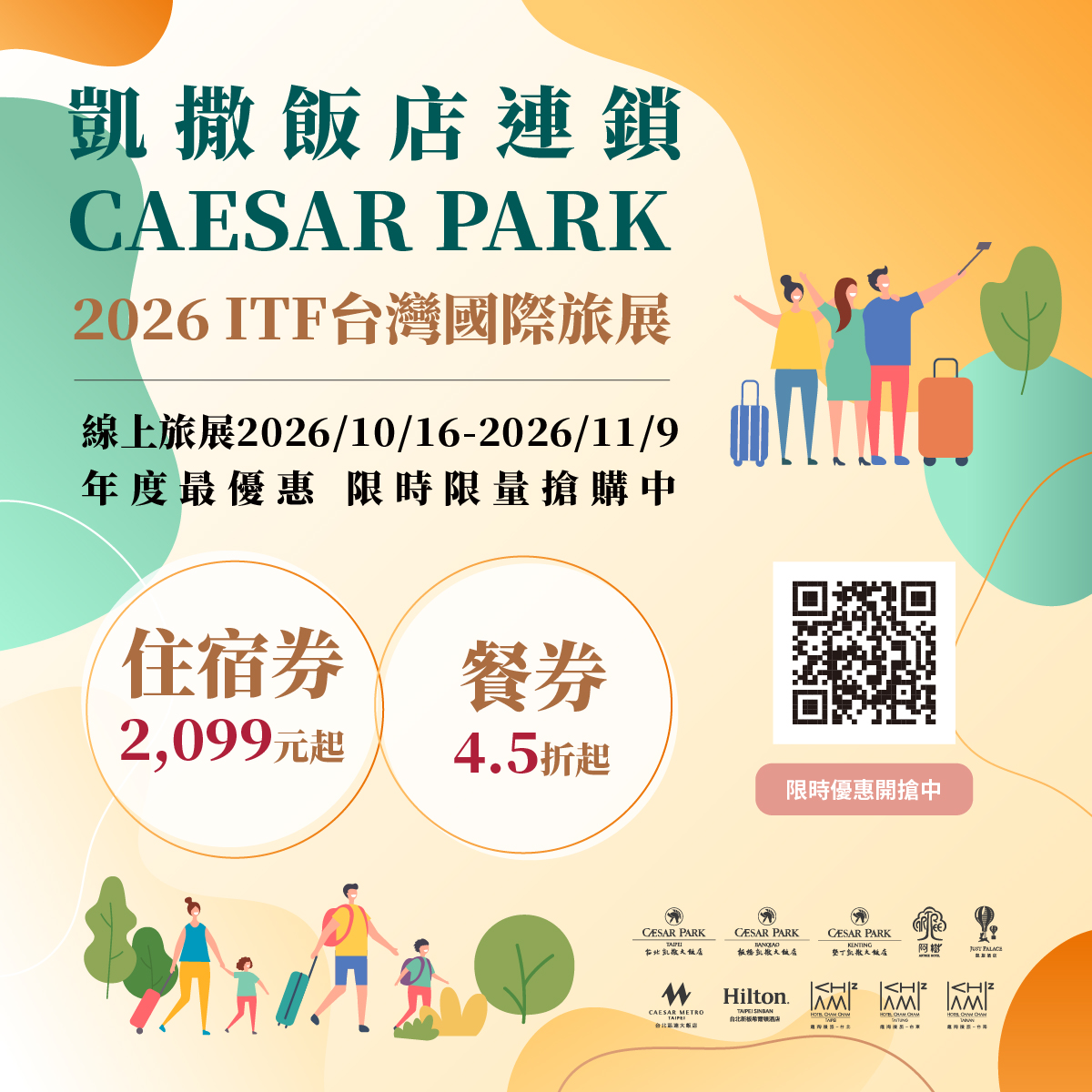 2027墾丁凱撒台灣旅展