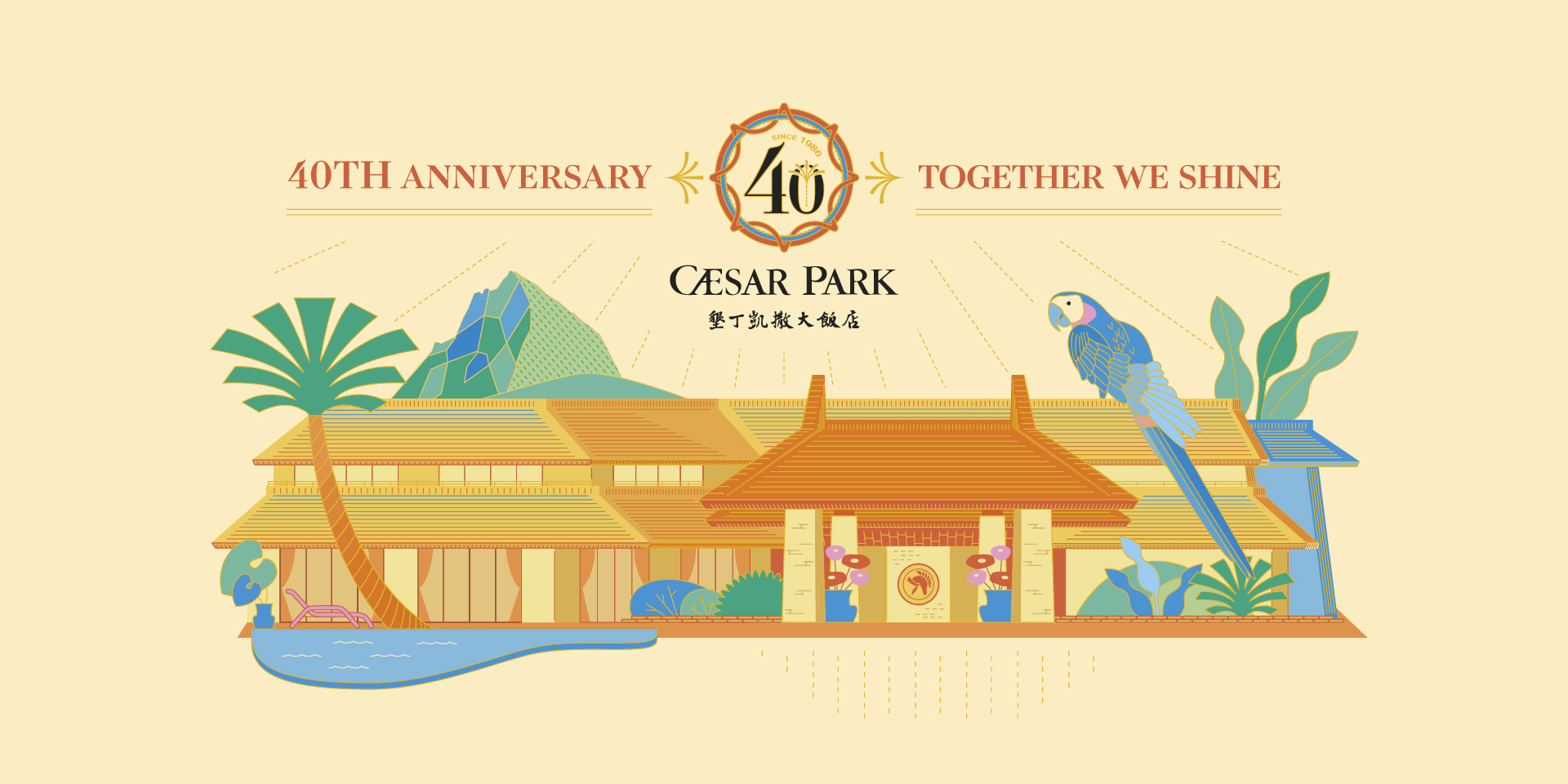 墾丁凱撒40週年慶 墾丁凱撒40週年慶