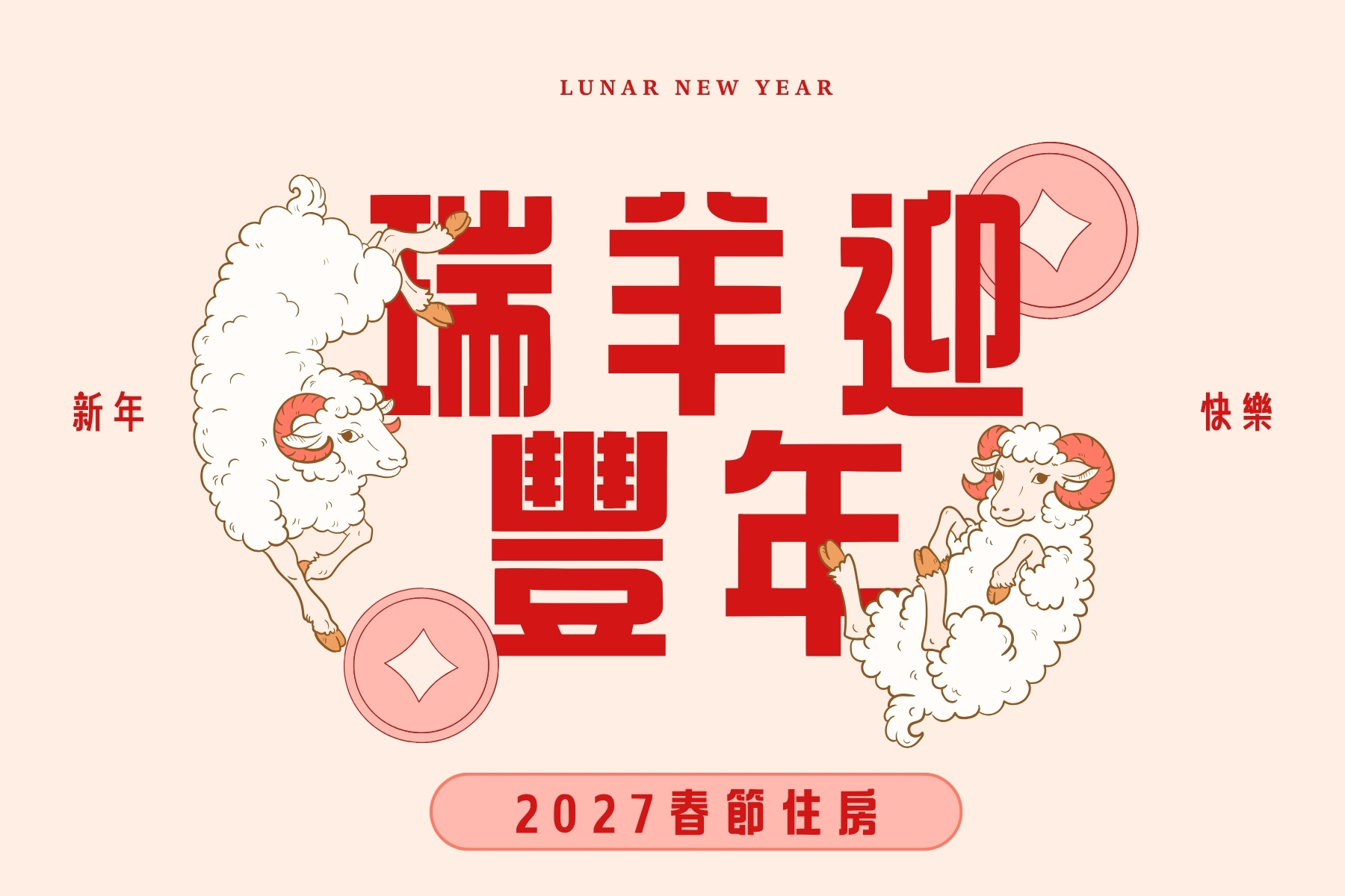 墾丁凱撒春節住房