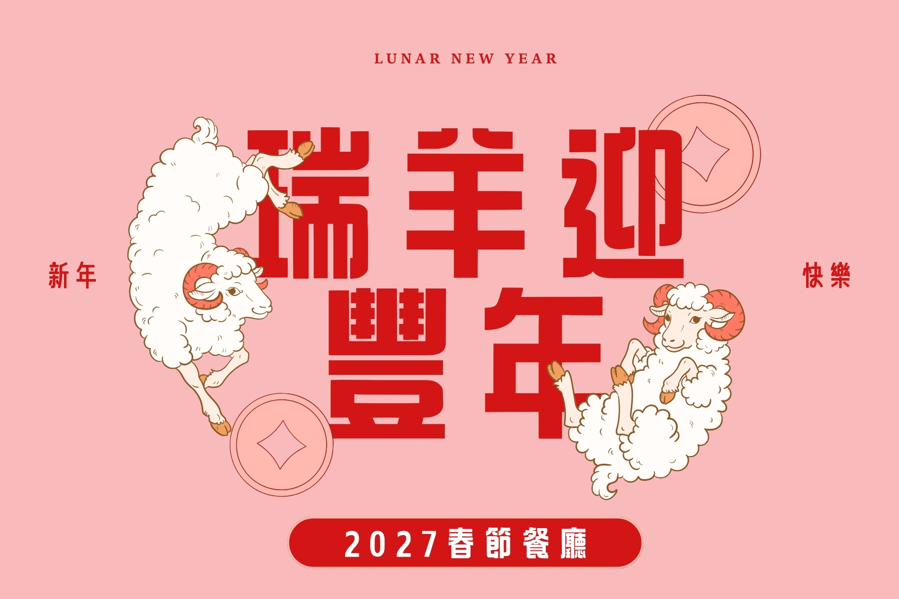 墾丁凱撒春節餐飲