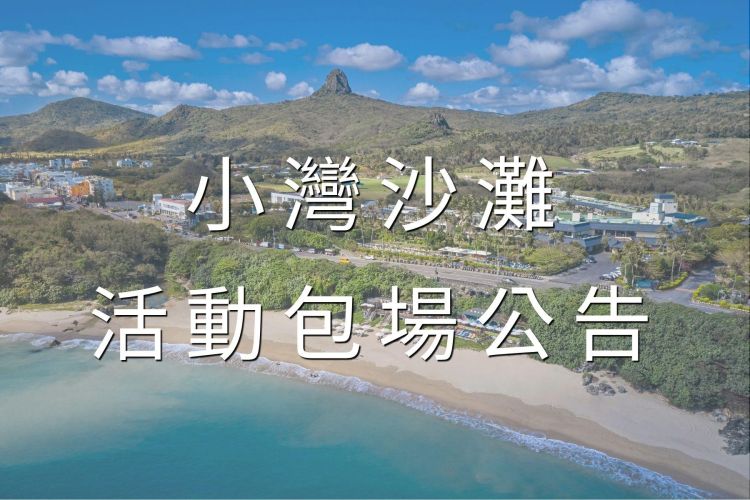 Private Event Notice | Partial Closure of Little Bay Beach (May5-7)