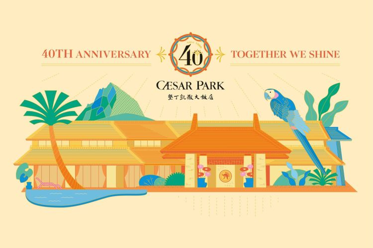 凱撒40．恆好如初｜40週年系列慶祝活動