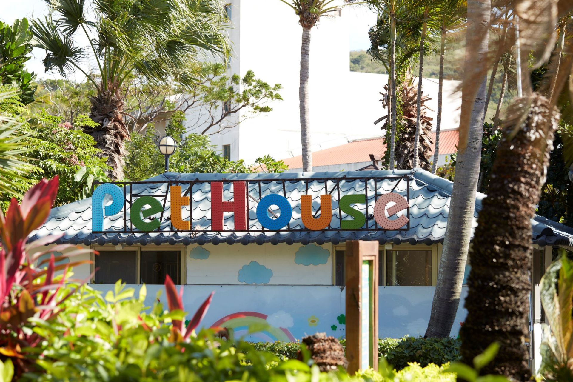 墾丁凱撒寵物小築