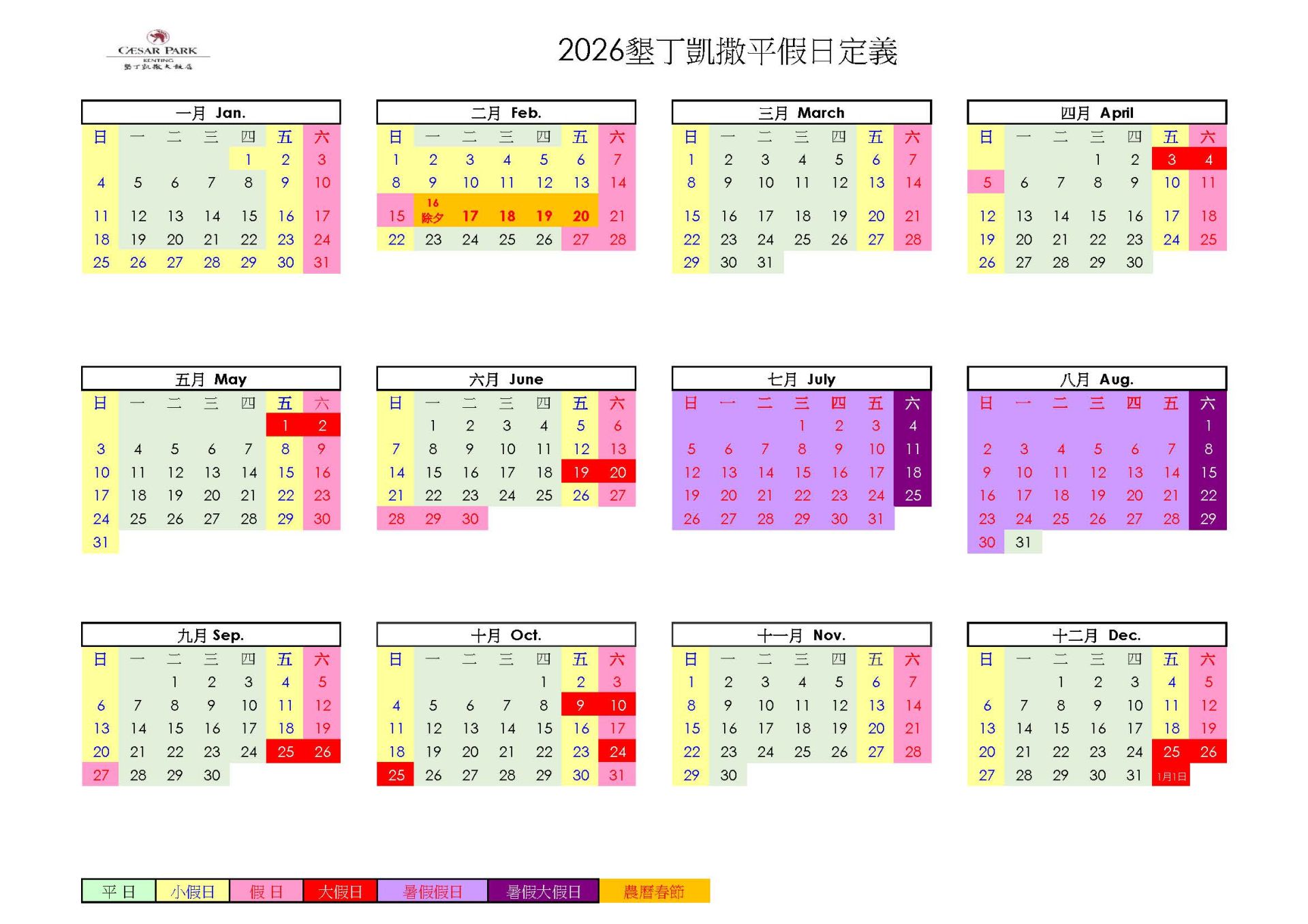 2026年墾丁凱撒飯店平假日定義表