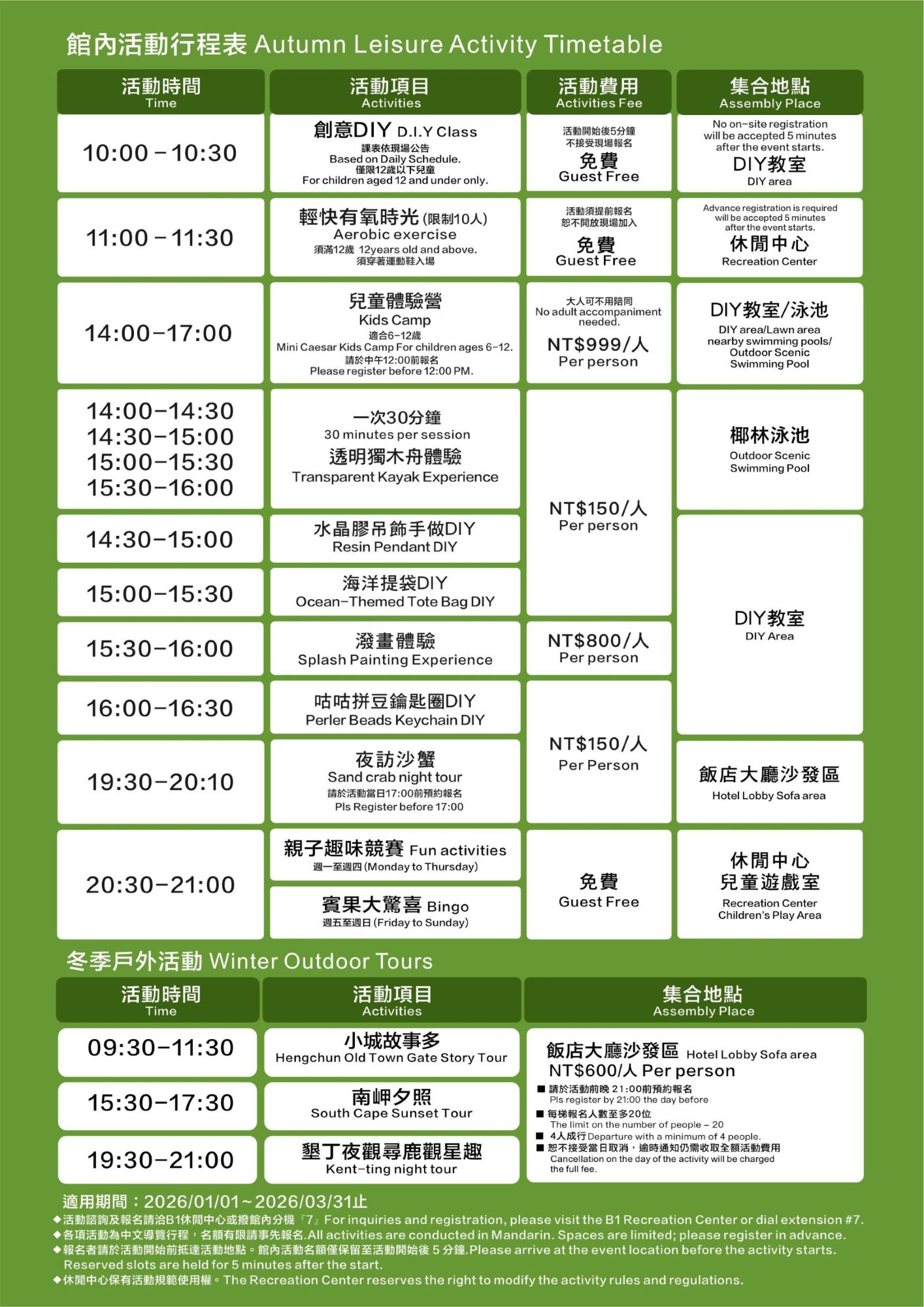 2026-1至3月活動表01